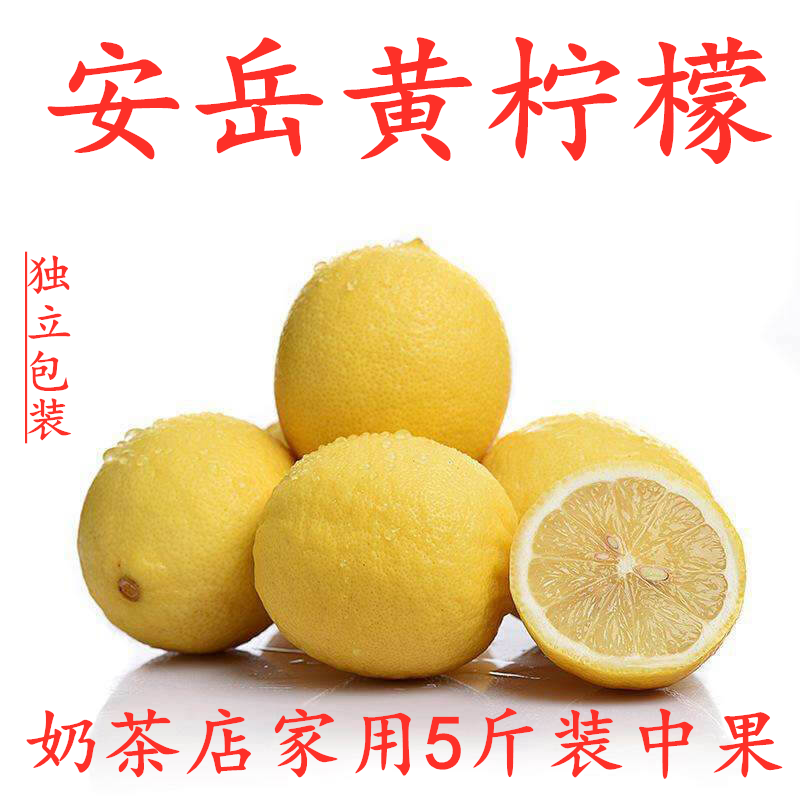四川安岳新鲜鲜柠黄柠檬12级5斤装下单时需要备注大小果请联系我