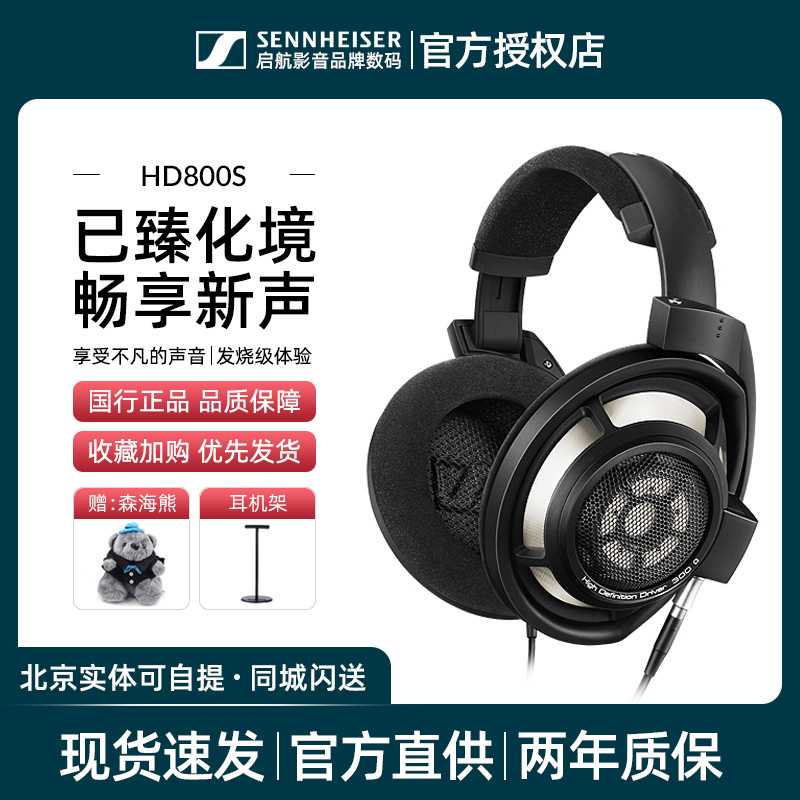 SENNHEISER/森海塞尔 HD800S旗舰HIFI 头戴式有线专业发烧耳机