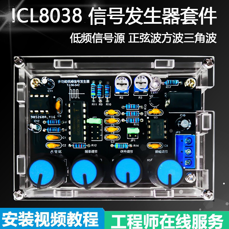 ICL8038多功能低频信号发生器多波形焊接练习电子电路实验套件DIY