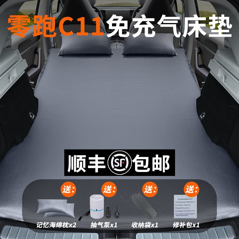 零跑C11汽车后备箱专用自动充气床垫车载睡垫SUV后排睡觉神器气垫