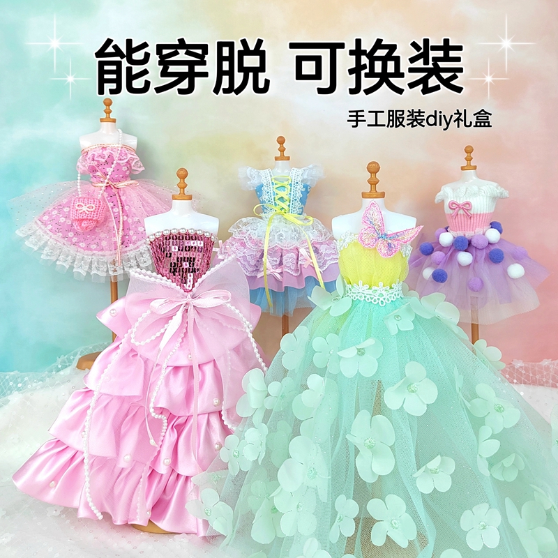 服装设计diy儿童手工缝纫娃娃衣服材料包女孩玩具生日六一节礼物