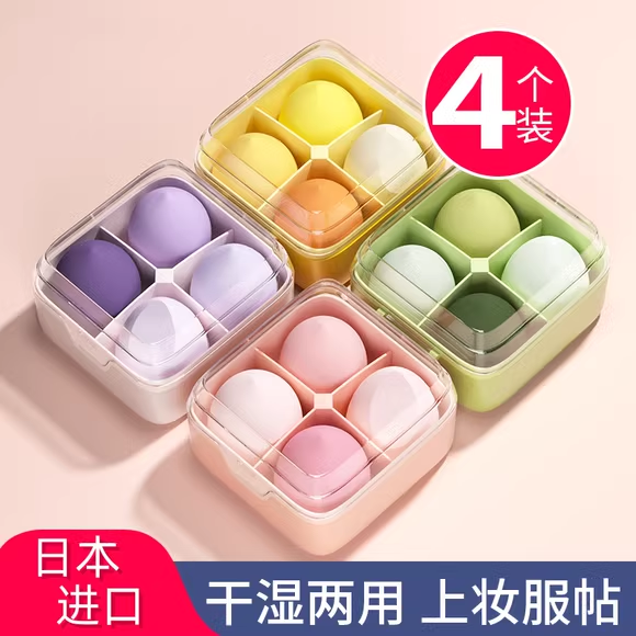 日本精选美妆蛋不吃粉不卡粉超软化妆棉粉扑粉底液方便收纳马卡龙