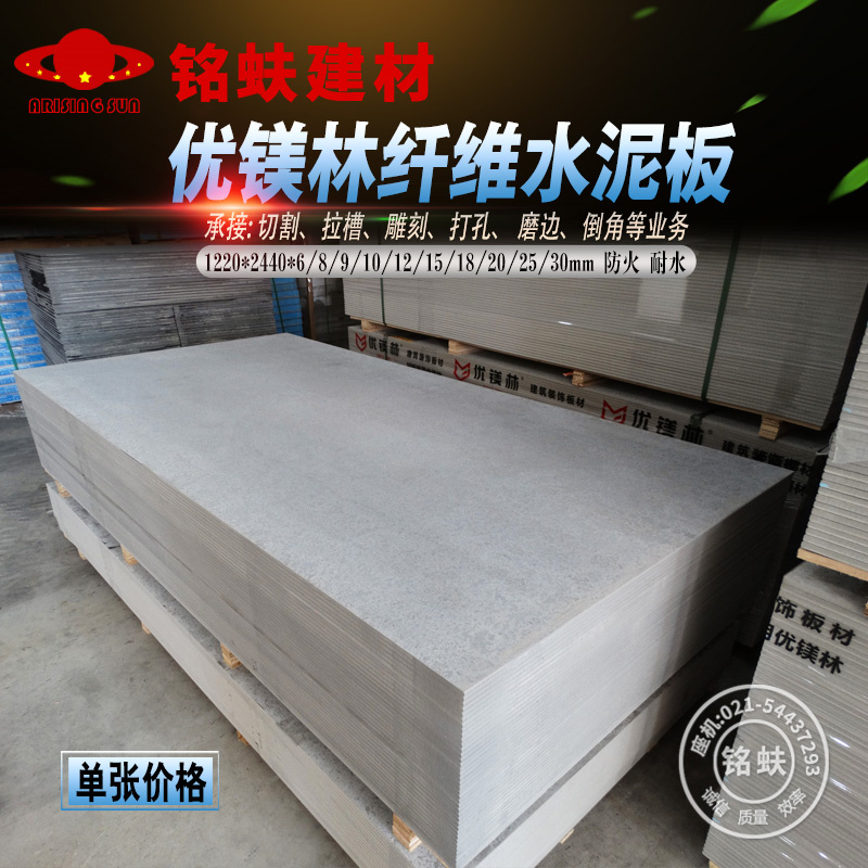 优镁林纤维水泥板压力板FC板A1级防火耐水防虫阁楼板厚12356890mm