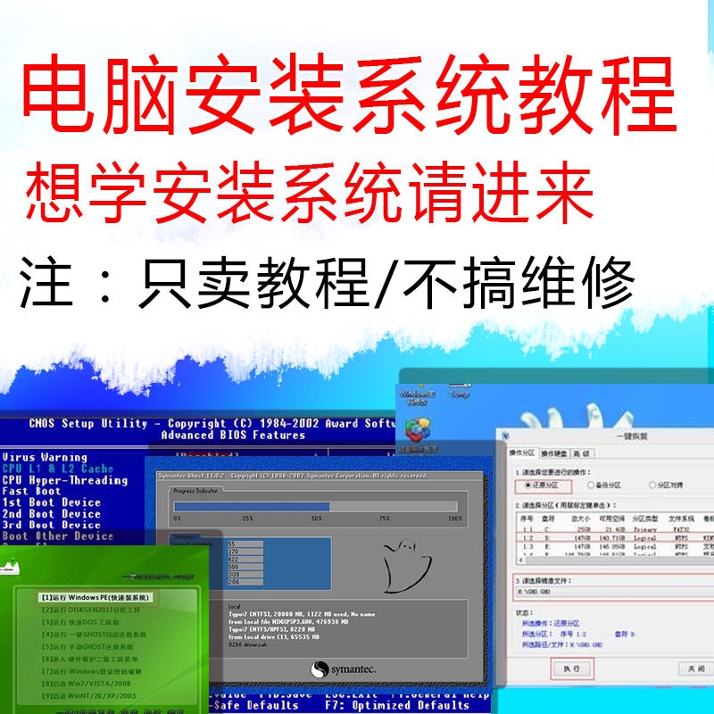 电脑系统安装教程windows自学零基础重装BIOS设置全套视频资料