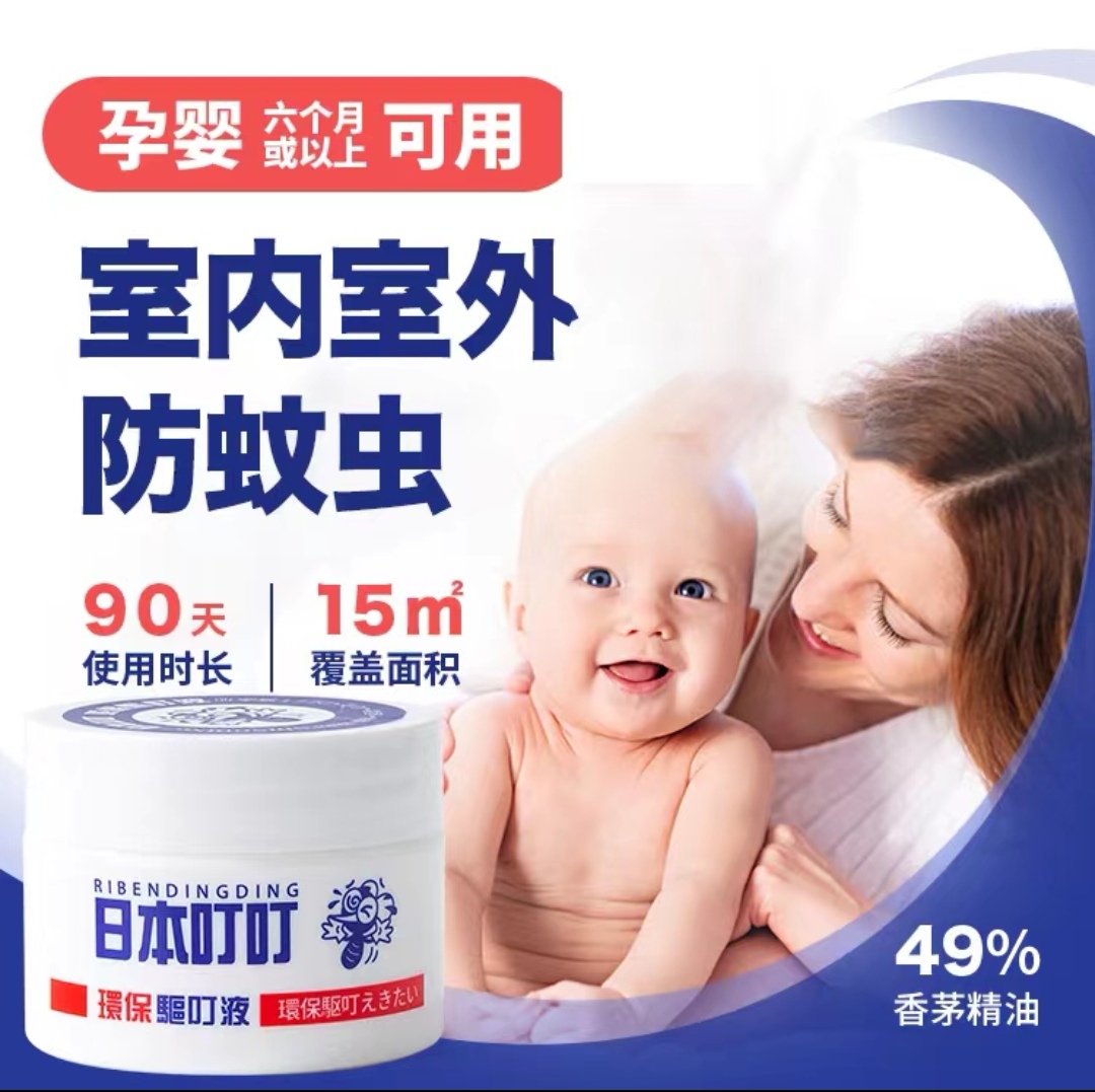 日本叮叮驱蚊剂液驱蚊神器室内婴儿孕妇蚊香家用宿舍灭防蚊虫凝胶