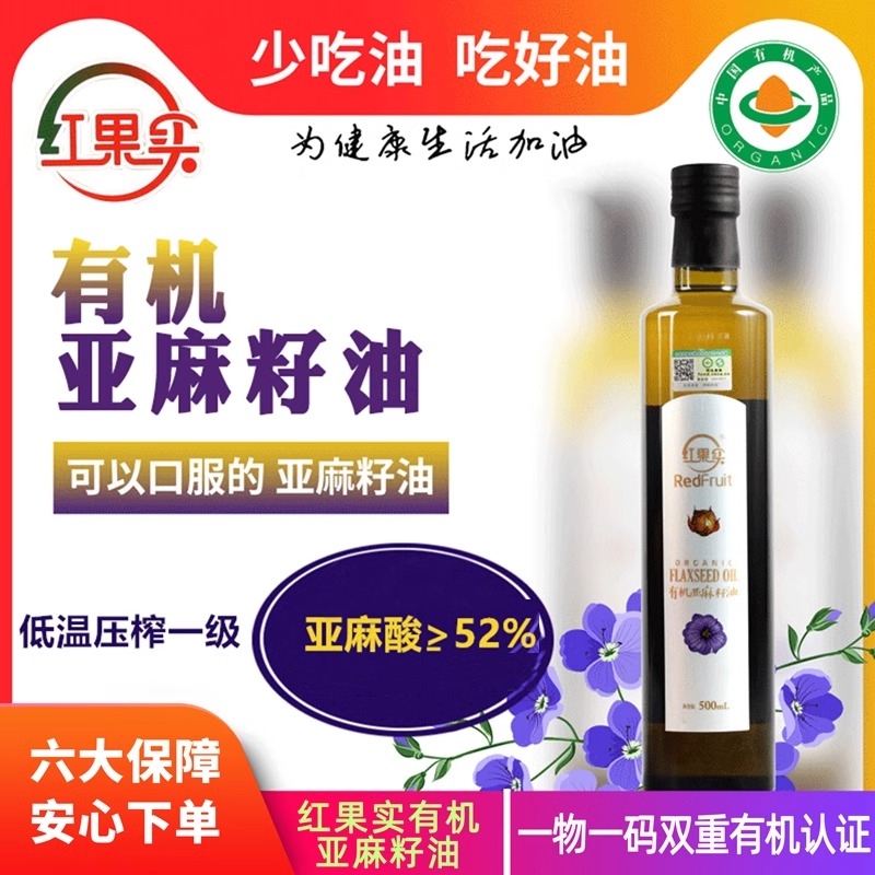 新疆红果实有机亚麻籽油一级低温压榨500mlx1瓶食用植物油