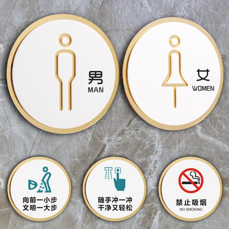 轻奢创意圆形卫生间标牌厕所指示牌男女标示简约现代标识提示贴牌