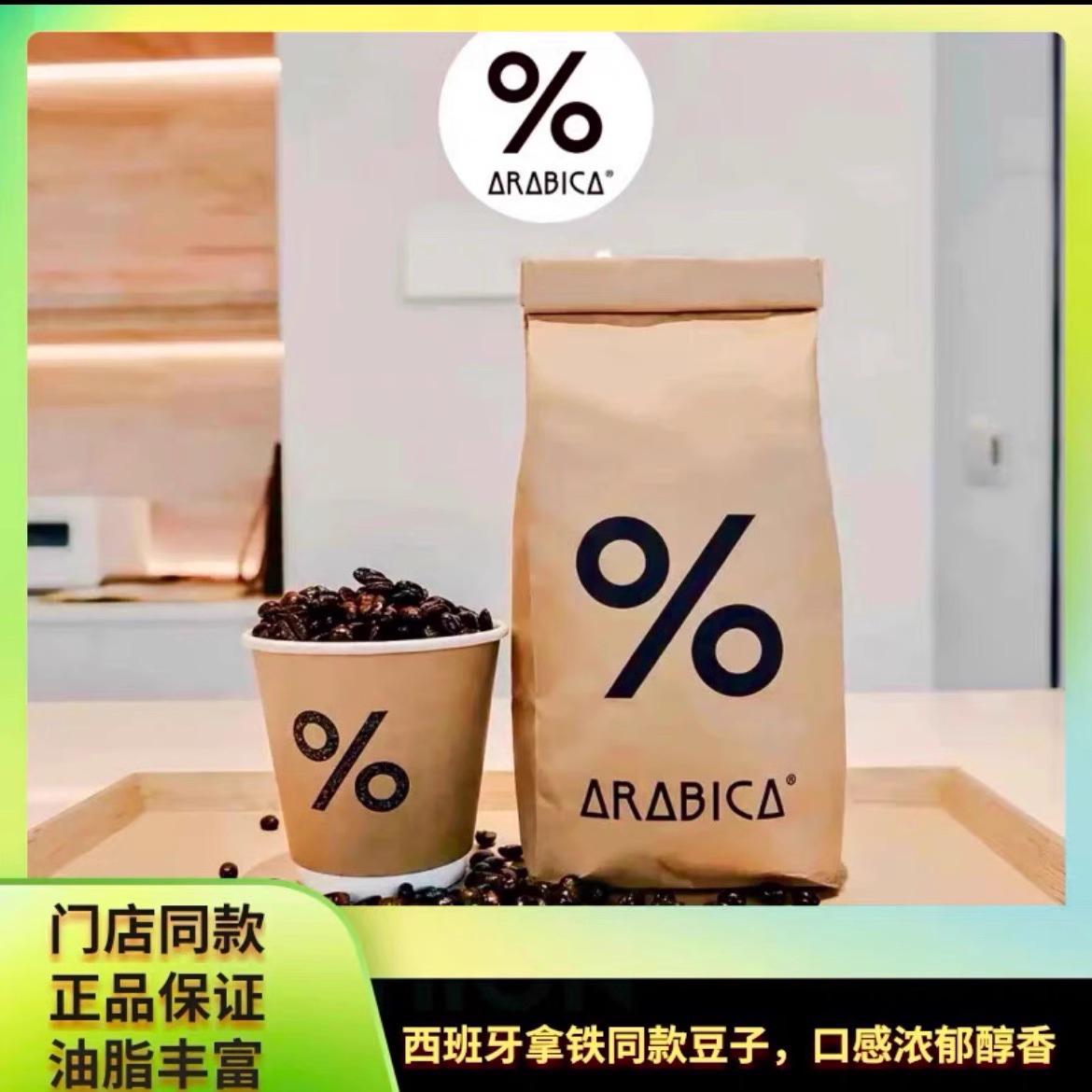 正品保证%Arabica咖啡豆阿拉比卡综合豆意式浓缩手冲精品豆可磨粉