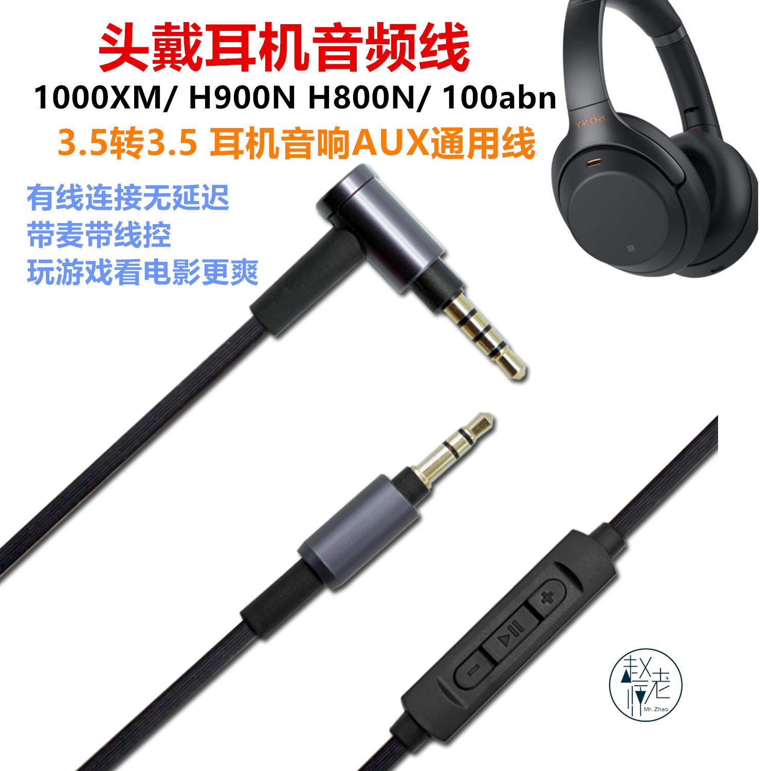 适用索尼Sony蓝牙耳机MDR-1000XM3XM4音频线 3.5转3.5电脑带麦线