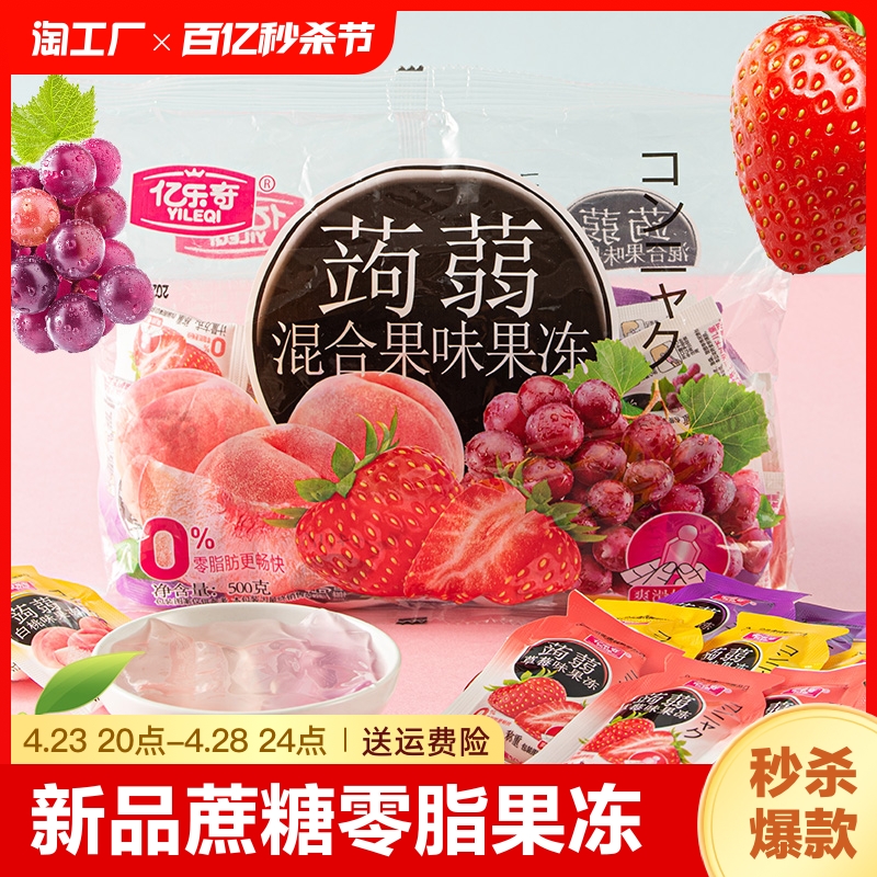 新品亿乐奇网红日式蒟蒻果冻无蔗糖零脂零食果味蒟蒻休闲食品