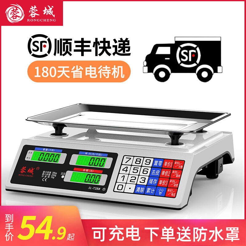 蓉城电子秤商用小型做生意家用30kg精准电子称菜卖菜摆摊公斤厨房