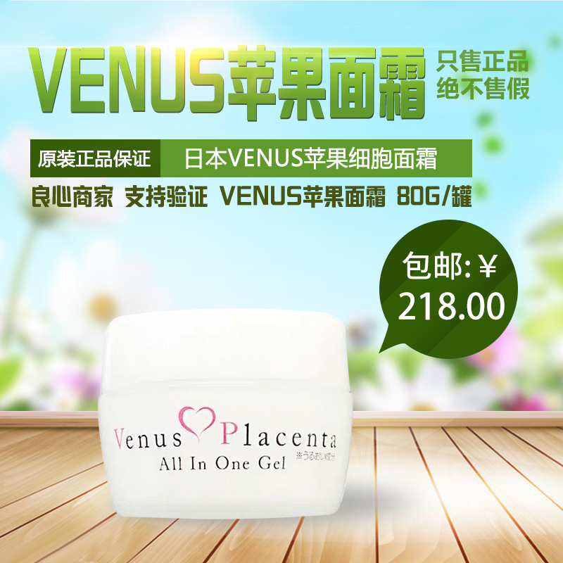 日本venus苹果细胞面霜补水保湿修复敏感睡眠面膜淡化痘印收缩毛