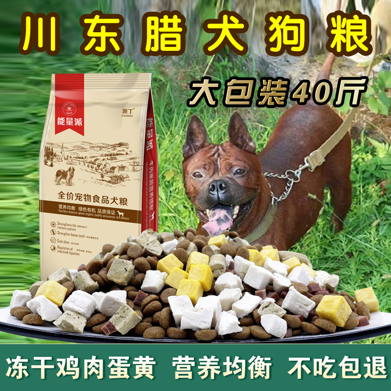 川东猎犬狗粮专用小幼犬成犬通用天然粮20kg中大型犬补钙奶糕40斤