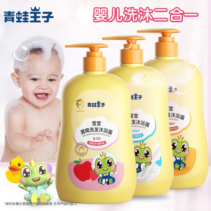 青蛙王子洗发沐浴露二合一儿童洗发水宝宝洗护婴儿沐浴乳婴幼儿