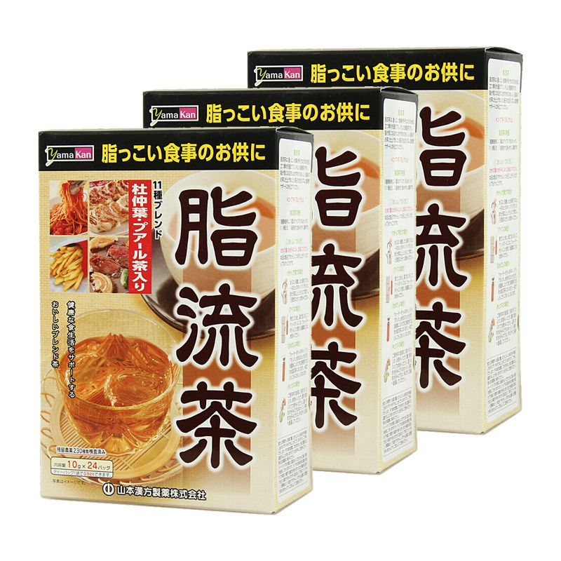 3盒特惠 日本山本汉方脂流茶去糖去油脂代谢美容健康茶减瘦流脂