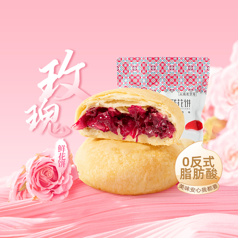 【百亿补贴】潘祥记玫瑰花饼传统糕点零食礼包面包云南特产鲜花饼