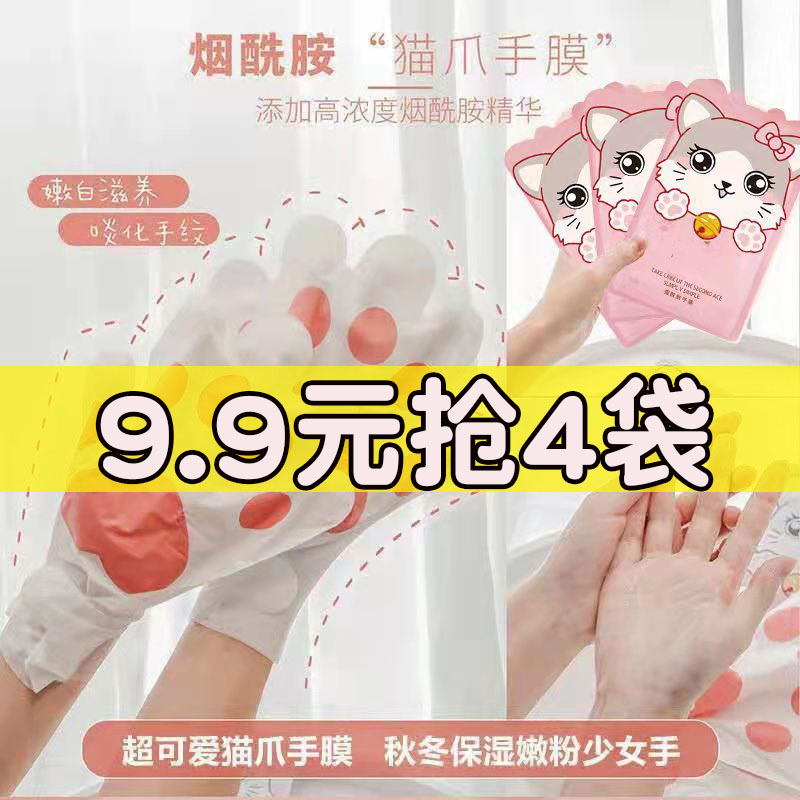 可触屏/猫爪手膜白嫩保湿补水烟酰胺双手细腻去死皮足膜护理手套