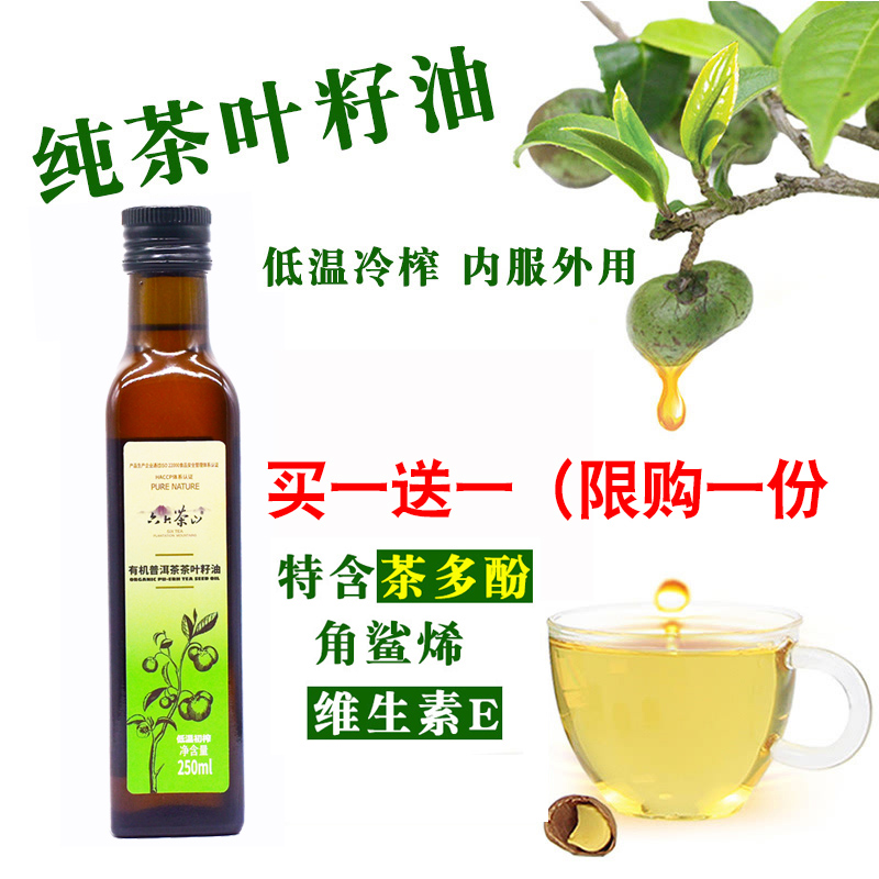 古树茶叶籽油半斤有机茶籽油纯正无添加云南普洱野山茶油茶树精油