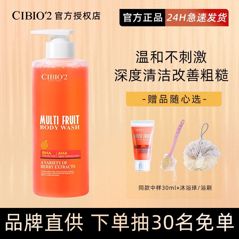 泰国cibio2水杨酸果酸沐浴露温和去角质鸡皮持久留香清爽控油