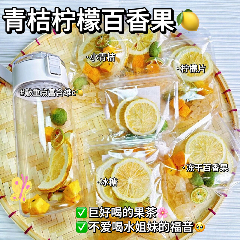 青金桔柠檬百香果茶西柚冻干水果茶包泡水喝的养生茶冲饮多种口味