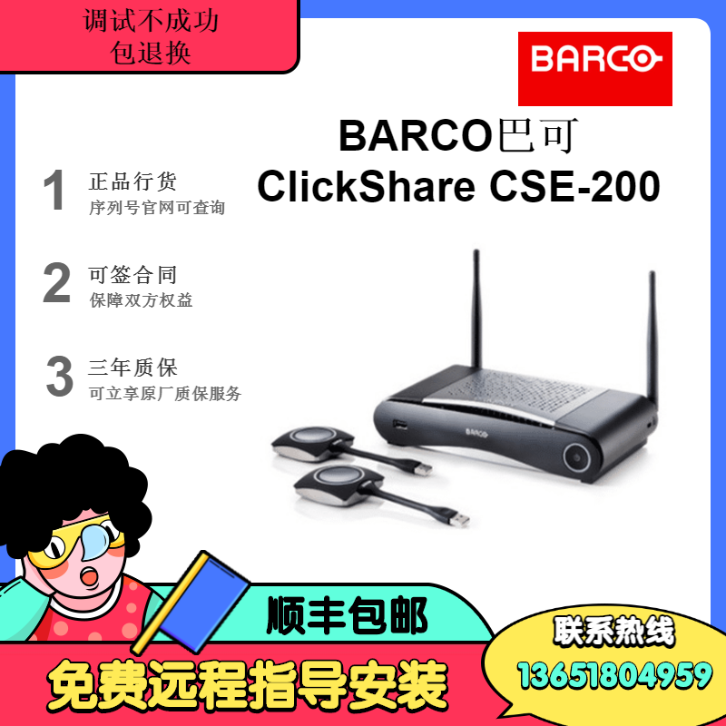 ClickShare 可立享CSE-200 CSE-200+ BARCO巴可无线投影演示正品