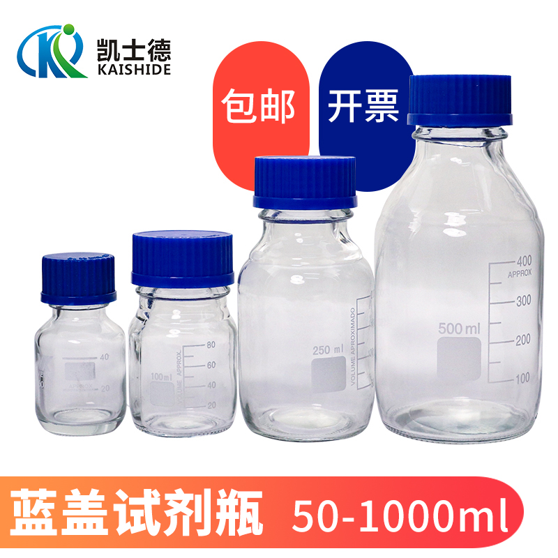 【一个包邮】蓝盖瓶试剂瓶 50 100 250 500 1000ml透明玻璃丝口瓶 棕色化学螺口瓶 实验室玻璃瓶带刻度