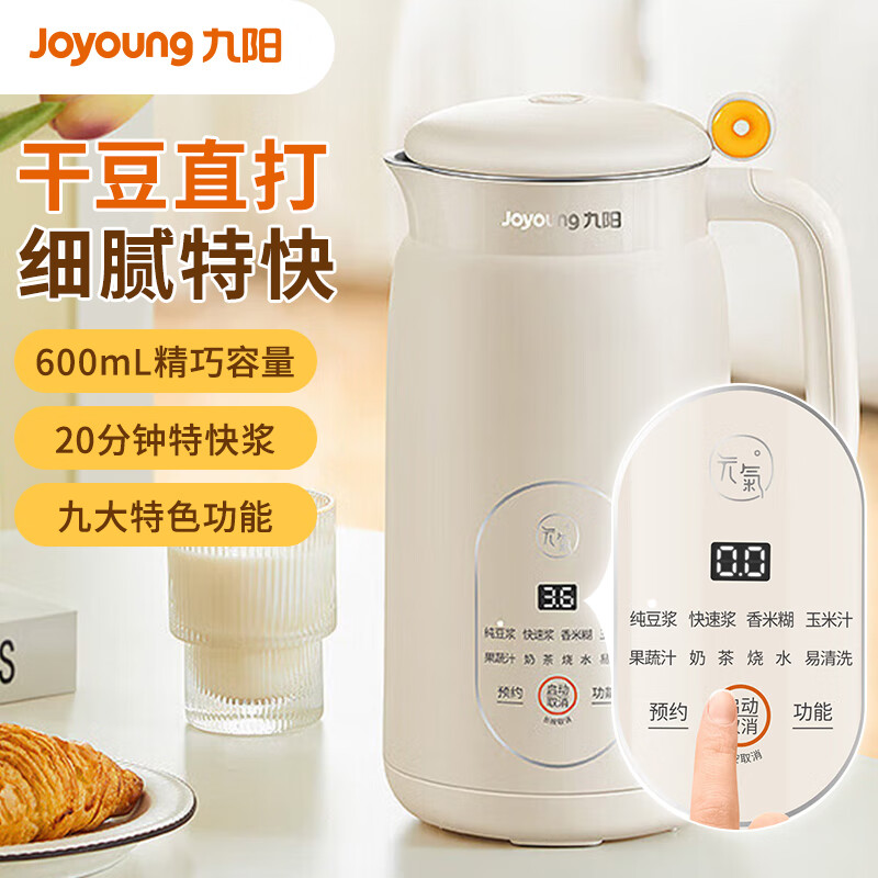 九阳DJ06X-D2526豆浆机0.6L多功能料理机破壁机免滤可烧水易清洗