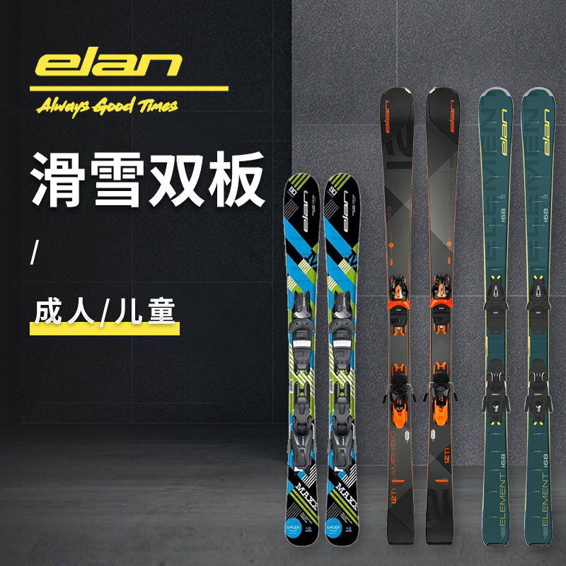 AZEREI阿哲瑞新款elan依兰滑雪板双板儿童成人滑雪装备