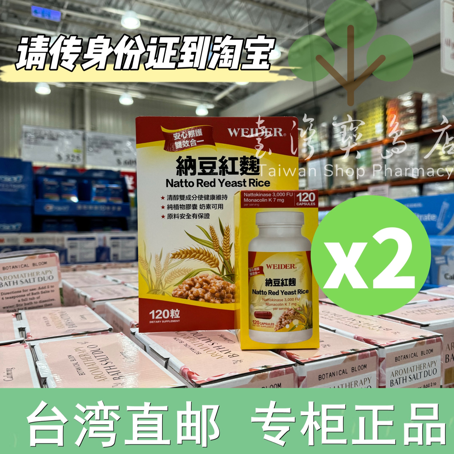 台湾正品直邮 WEIDER威德纳豆红麴120粒 X2