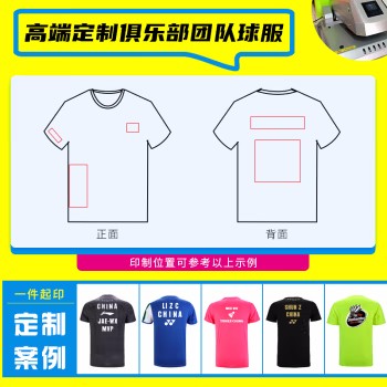 1件起印羽毛球服文化衫DIY团队定制名字图案队服印制单件团购均可