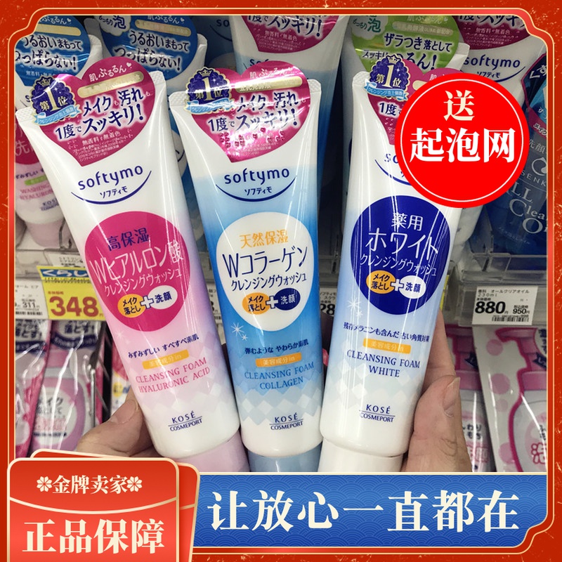 日本高丝softymo卸妆洗面奶二合一深层清洁女玻尿酸温和清洁毛孔