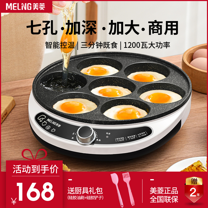 美菱七孔煎蛋锅荷包蛋鸡蛋汉堡专用煎蛋器家用不粘锅煎蛋神器商用