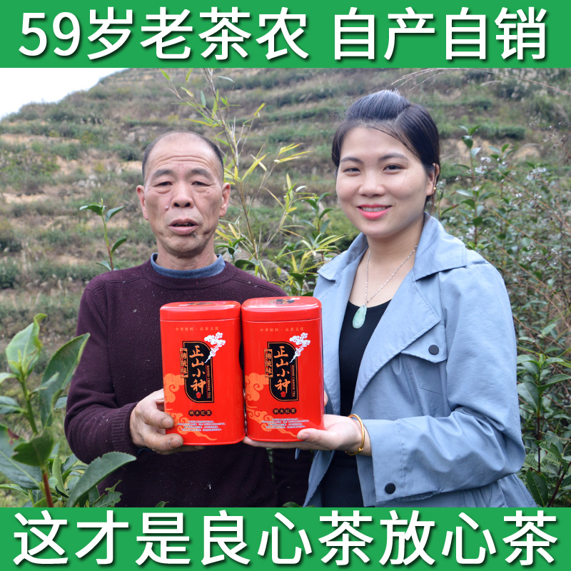 买三送一 武夷山浓香型正山小种红茶茶叶新茶300g包邮散装灌装