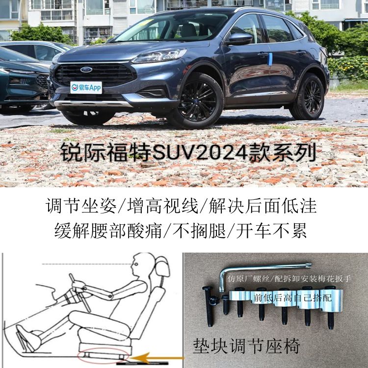福特锐际2024款SUV汽车座椅改装铝垫块增高加高升高脚垫附件经典
