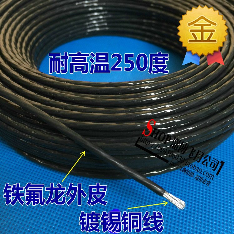 高温高温厂家FF46特耐温龙度电线250m电线耐高温。铁氟氟龙线