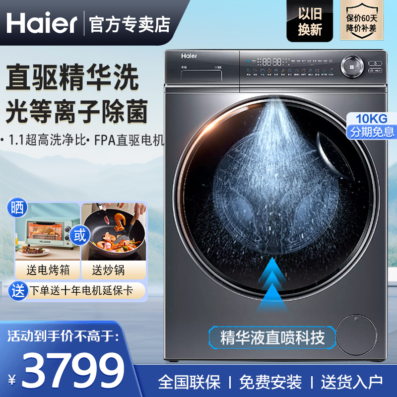 Haier/海尔 G100368BD14LSU1洗烘一体精华洗超薄滚筒洗衣机十公斤