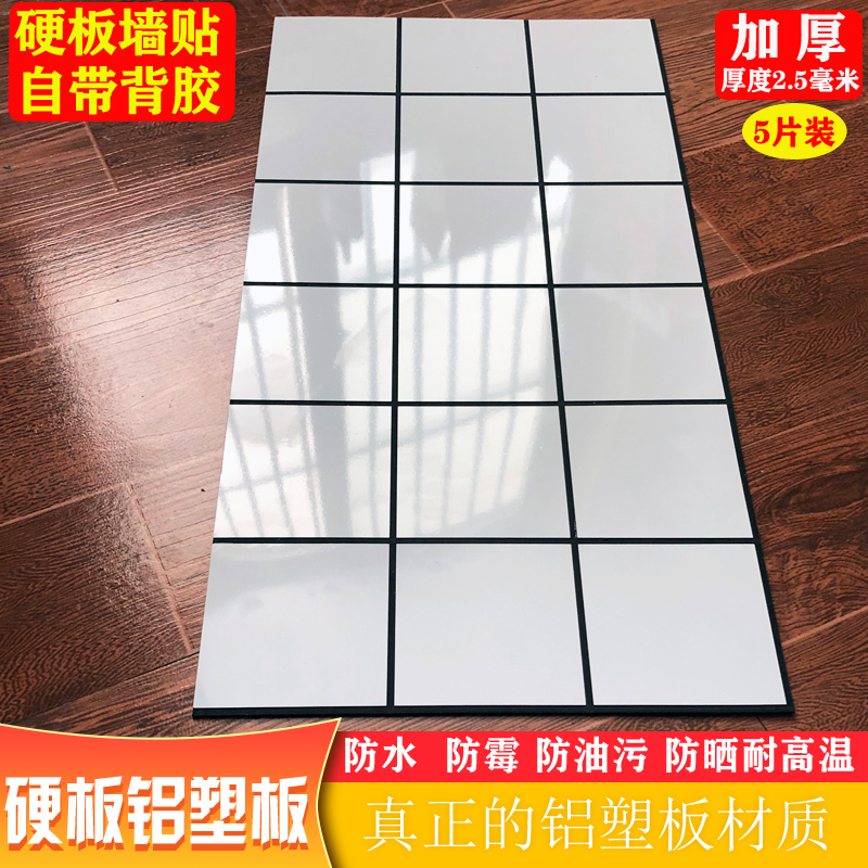 硬板30x60自粘仿瓷砖铝塑板墙贴店面厨房卫生间装饰防水耐高温贴