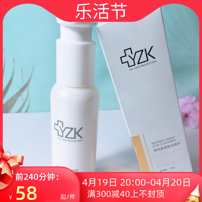 YZK医知康精萃氨基酸洁面乳100ML化妆品清爽保湿洗面奶男女清洁