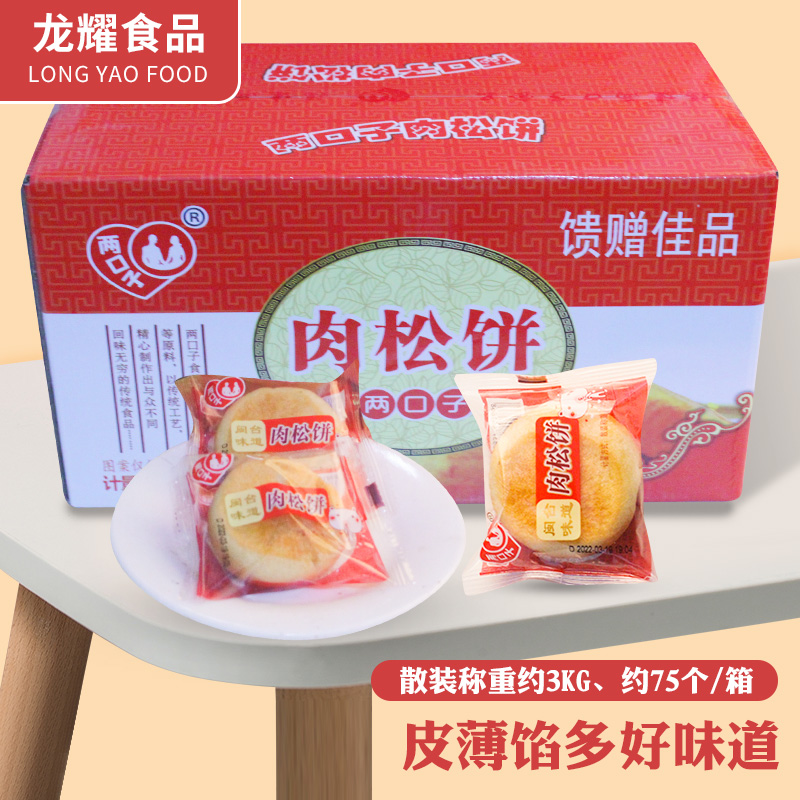 两口子肉松饼营养早餐传统糕点心网红零食小包装办公室零食500g