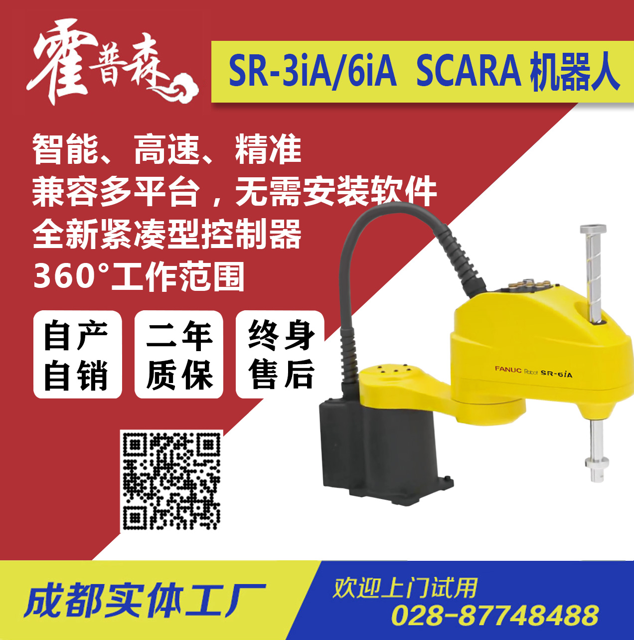 FANUC-Robot SR-3iA /多平台兼容/高速搬运/整列组装SCARA 机器人