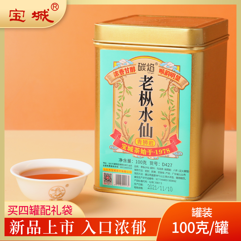 宝城青狮岩老枞水仙茶叶100g散装罐装乌龙茶浓香型礼盒装D427