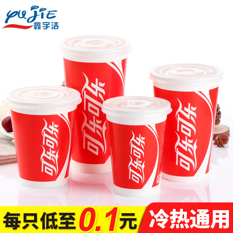 一次性冷饮料杯子可口可乐纸杯定制500/700ml1000只装双淋膜加冰