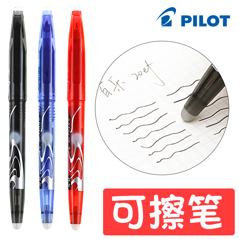 日本pilot百乐可擦笔frixion摩擦中性水笔魔力擦3-5年级小学生用