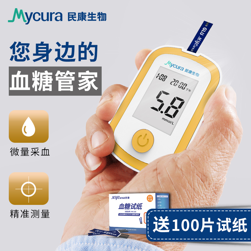 民康生物血糖试纸MK-SY01+型家用医用精准测血糖试纸条低痛感老人
