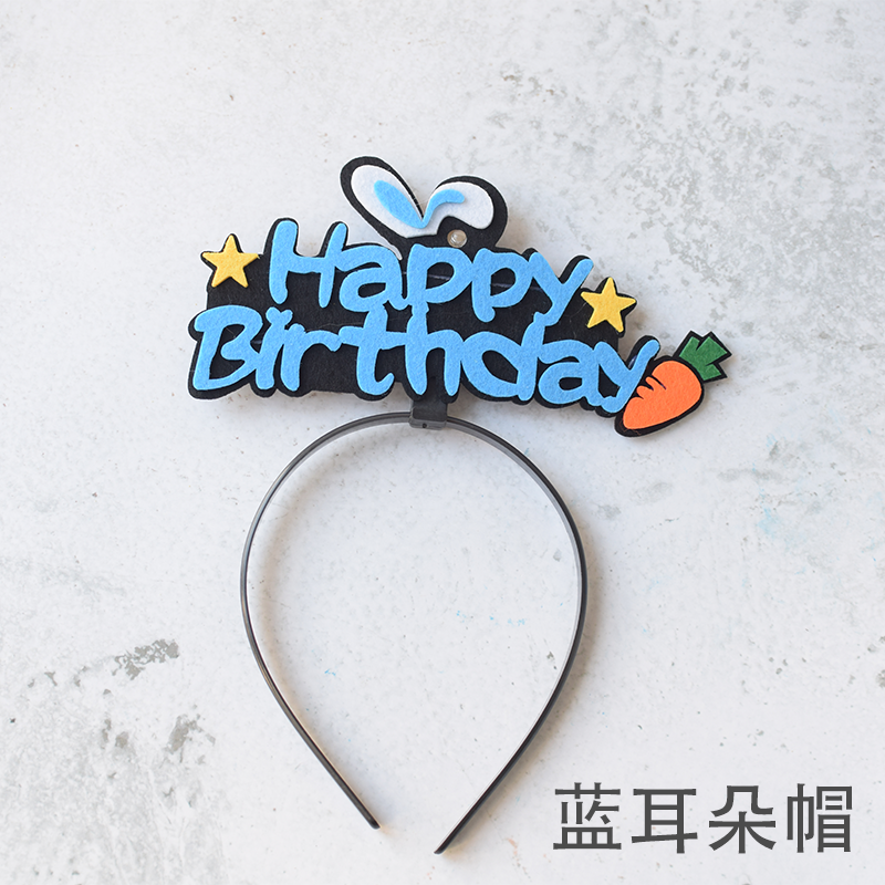微贝烘焙【生日帽】生日派对装饰/蛋糕配件/不单独出售/上海
