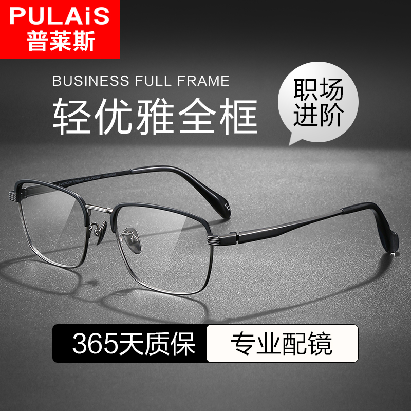 纯钛眼镜男潮新款商务休闲简约全框眼镜网上可配度数散光眼睛镜架