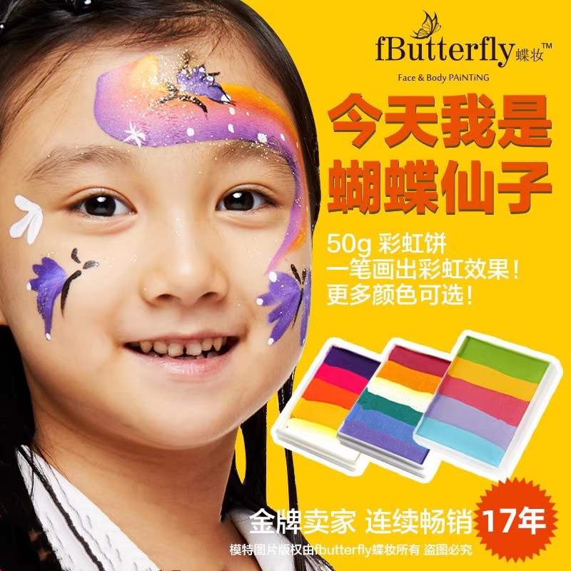 fButterfly蝶妆圣诞节妆容水溶性面部彩绘颜料速干儿童脸部舞台妆