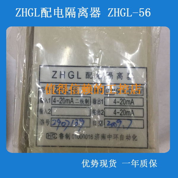 济南中环ZHGL-56AC隔离保护器 优势现货 欢迎询价