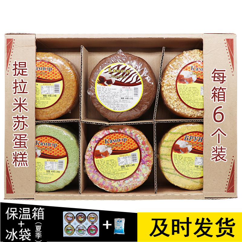 保温箱包装俄罗斯风味提拉米苏蜂蜜奶油蛋糕6个装每个360克多种味