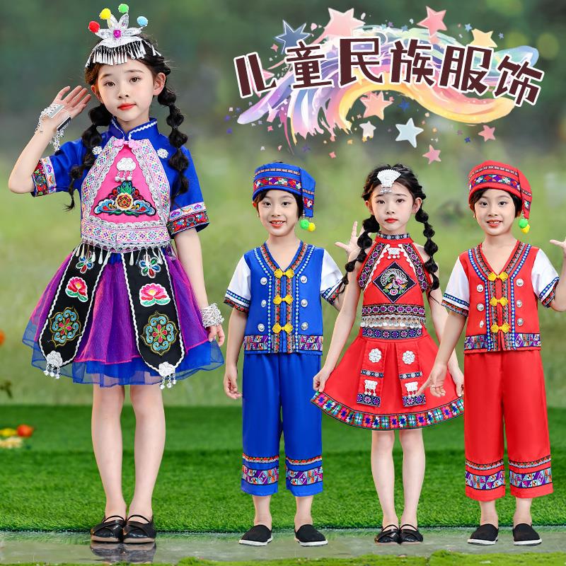 少数民族服装男童女童儿童成人壮族苗族土家族彝族舞蹈演出服服饰
